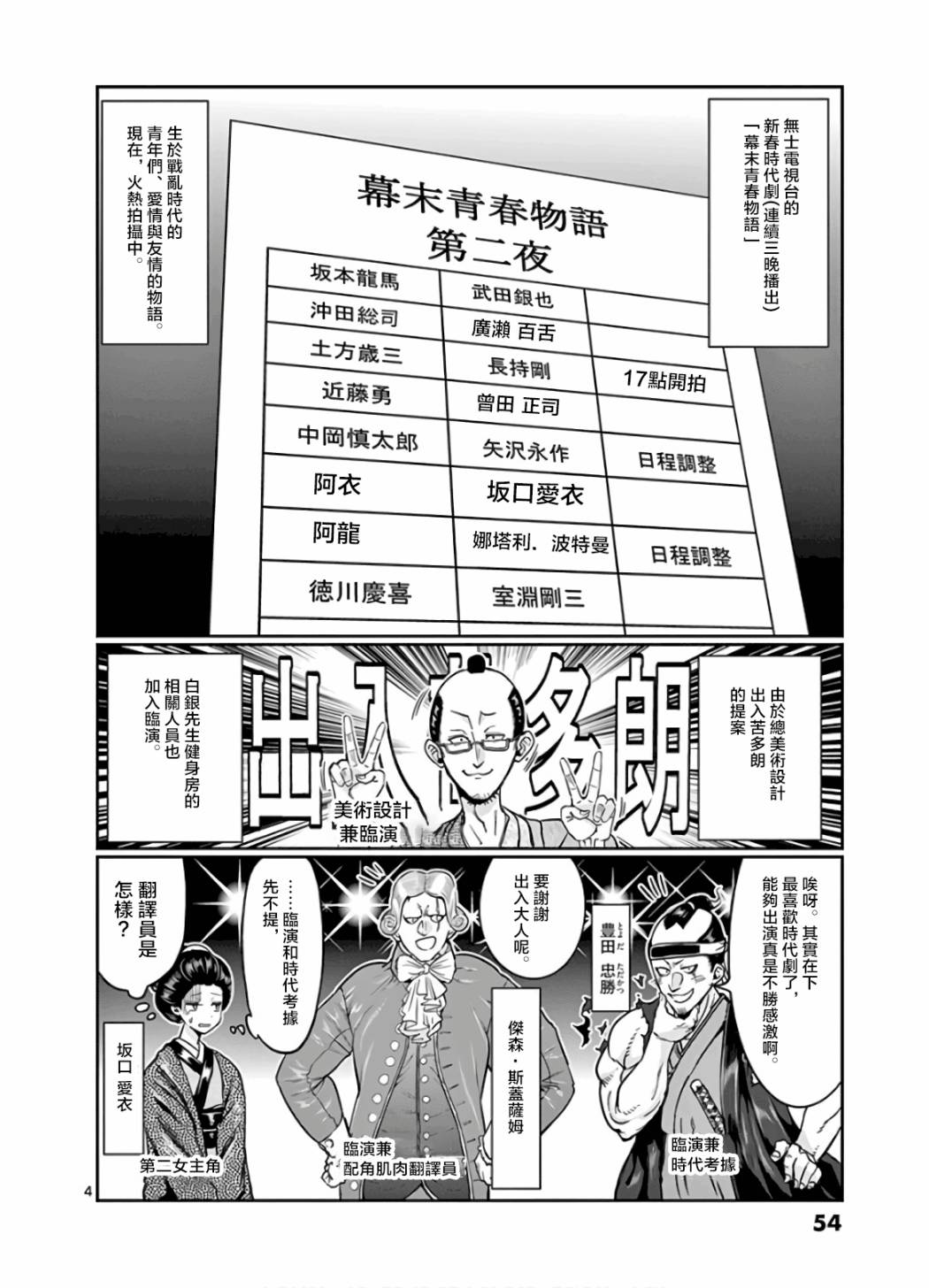 《肌肉少女：哑铃，能举多少公斤？》漫画最新章节第76话免费下拉式在线观看章节第【3】张图片