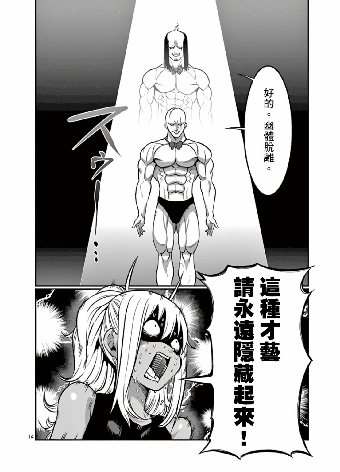 《肌肉少女：哑铃，能举多少公斤？》漫画最新章节第78话免费下拉式在线观看章节第【14】张图片