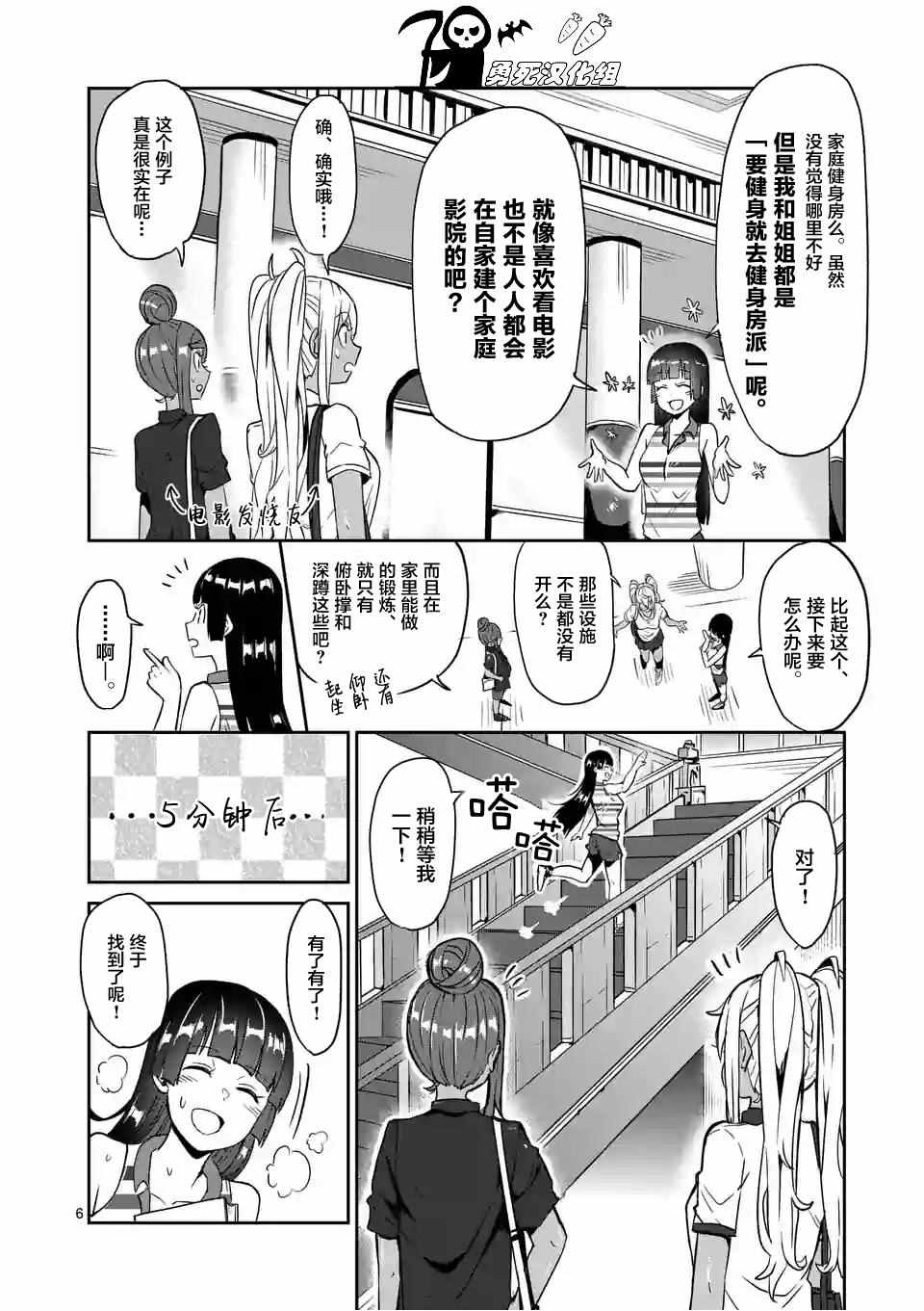 《肌肉少女：哑铃，能举多少公斤？》漫画最新章节第11话免费下拉式在线观看章节第【6】张图片