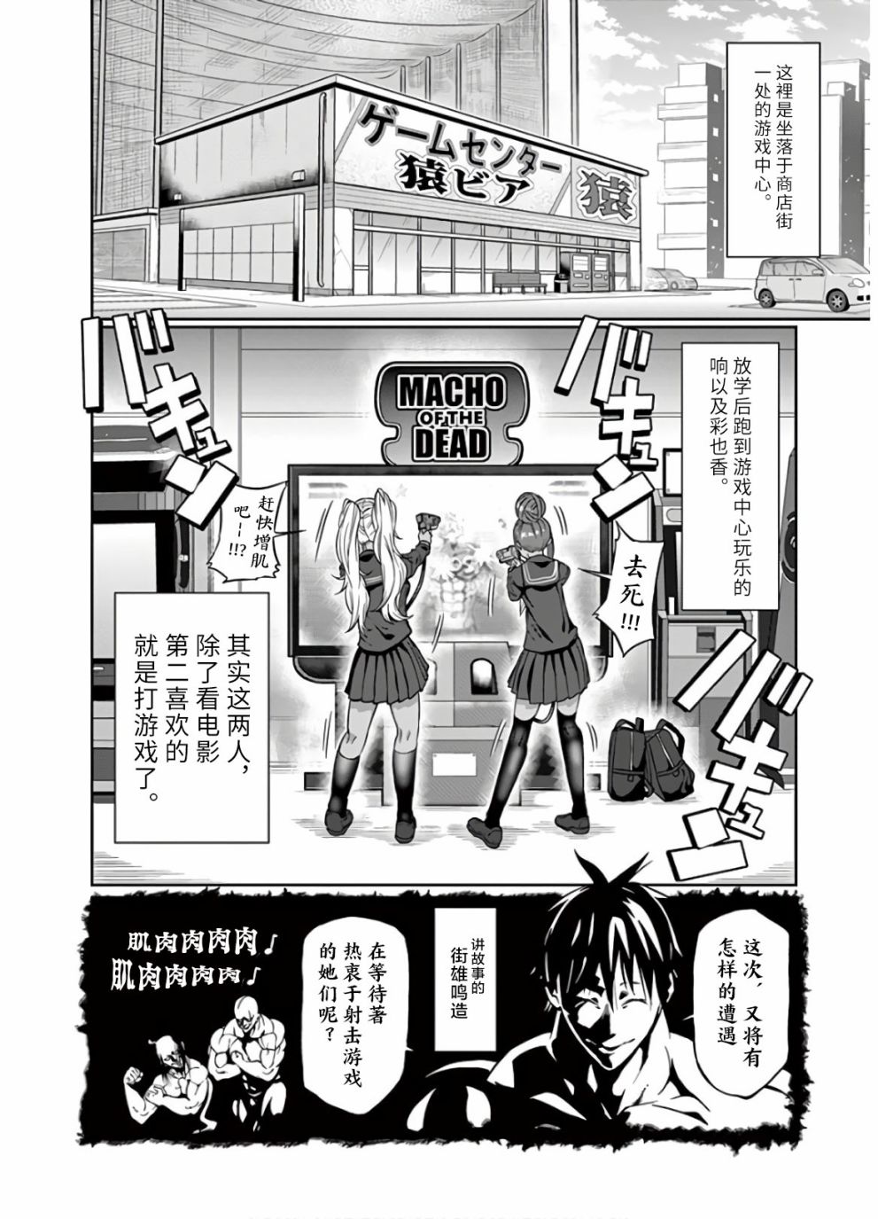 《肌肉少女：哑铃，能举多少公斤？》漫画最新章节第65话免费下拉式在线观看章节第【2】张图片