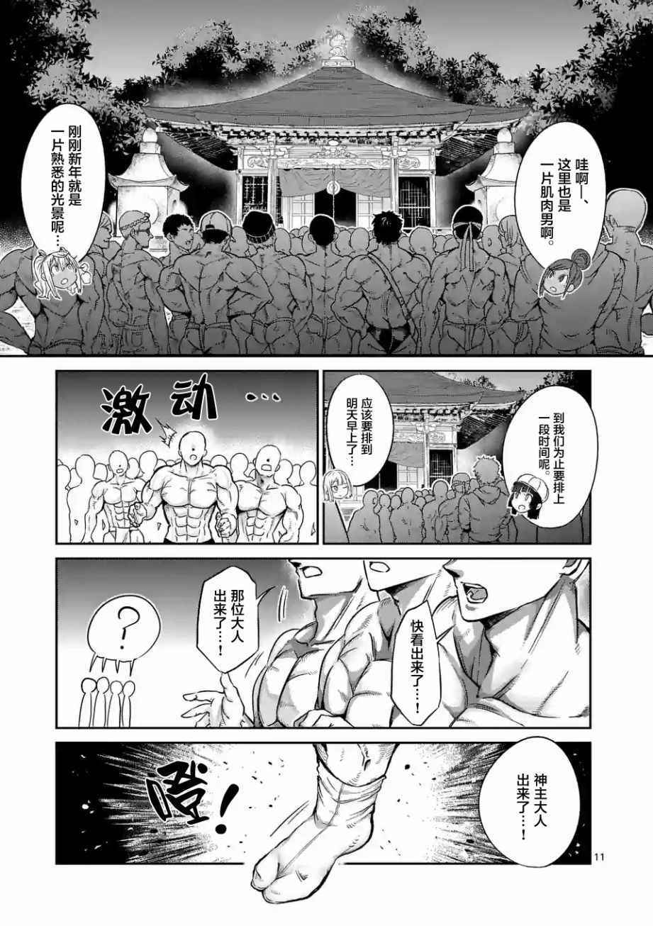 《肌肉少女：哑铃，能举多少公斤？》漫画最新章节第27话免费下拉式在线观看章节第【11】张图片