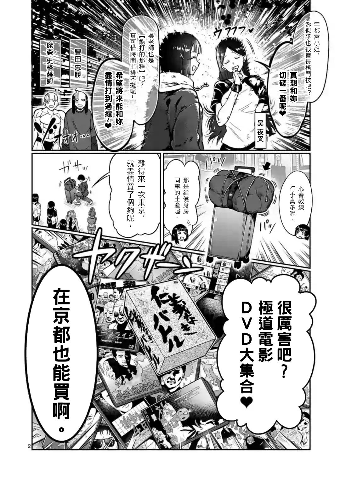 《肌肉少女：哑铃，能举多少公斤？》漫画最新章节第63话免费下拉式在线观看章节第【2】张图片