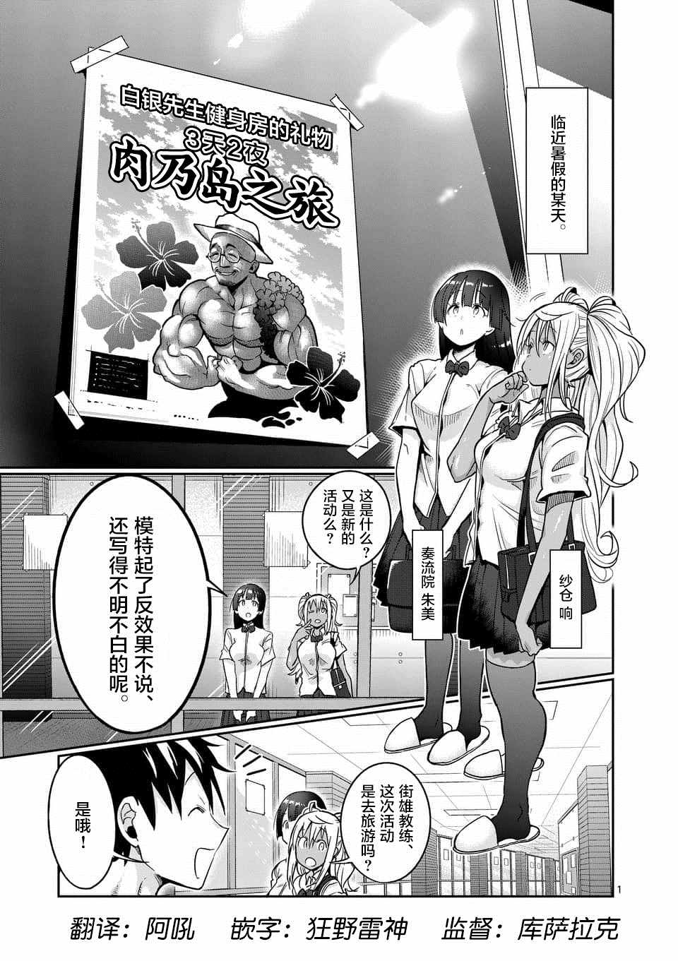 《肌肉少女：哑铃，能举多少公斤？》漫画最新章节第52话免费下拉式在线观看章节第【1】张图片
