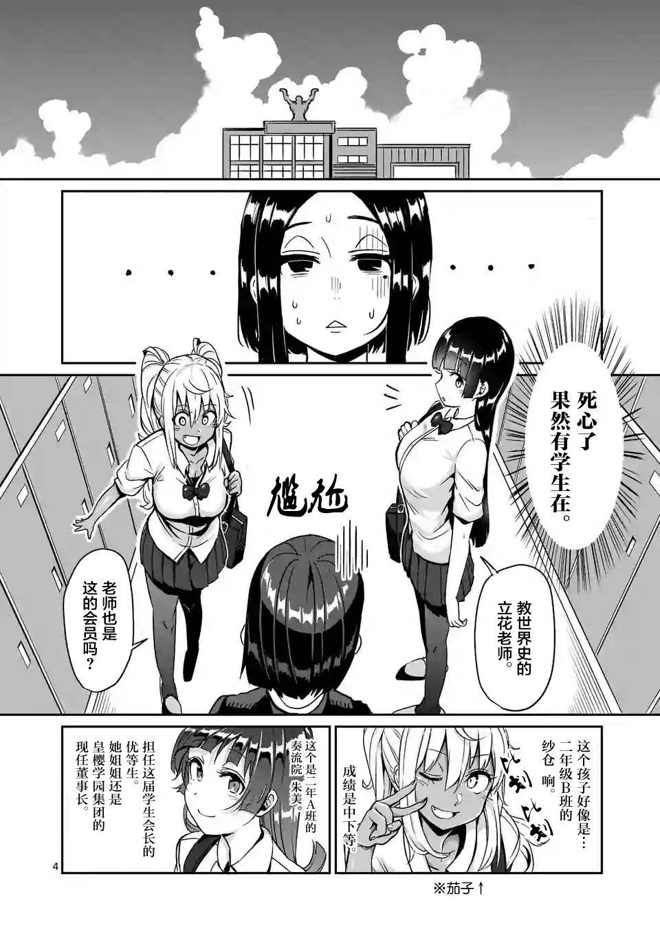 《肌肉少女：哑铃，能举多少公斤？》漫画最新章节第8话免费下拉式在线观看章节第【4】张图片