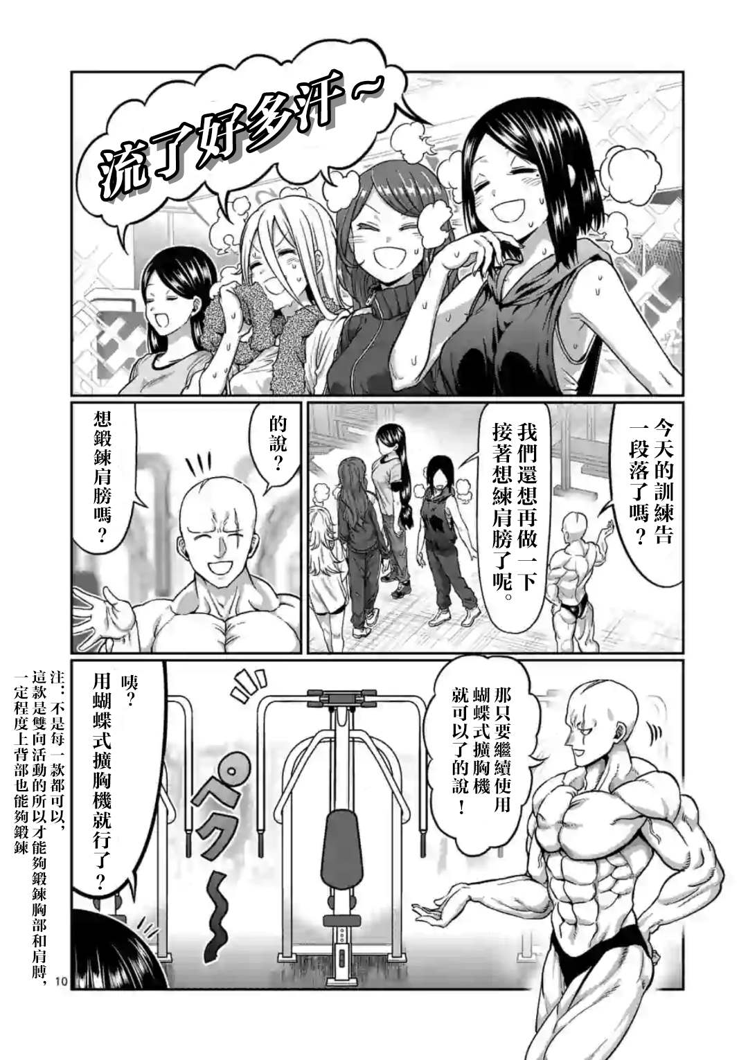 《肌肉少女：哑铃，能举多少公斤？》漫画最新章节第93话免费下拉式在线观看章节第【10】张图片