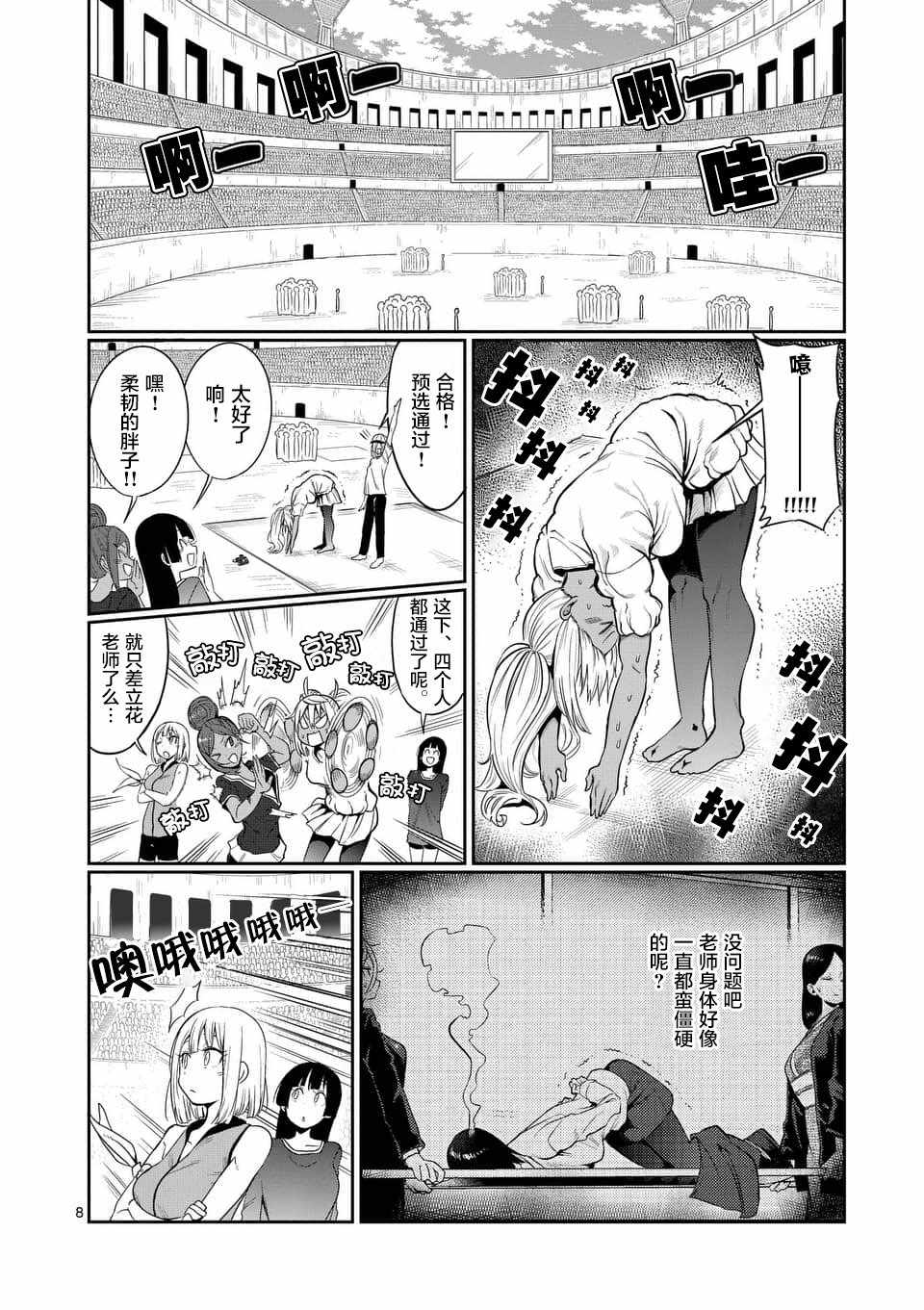 《肌肉少女：哑铃，能举多少公斤？》漫画最新章节第44话免费下拉式在线观看章节第【8】张图片