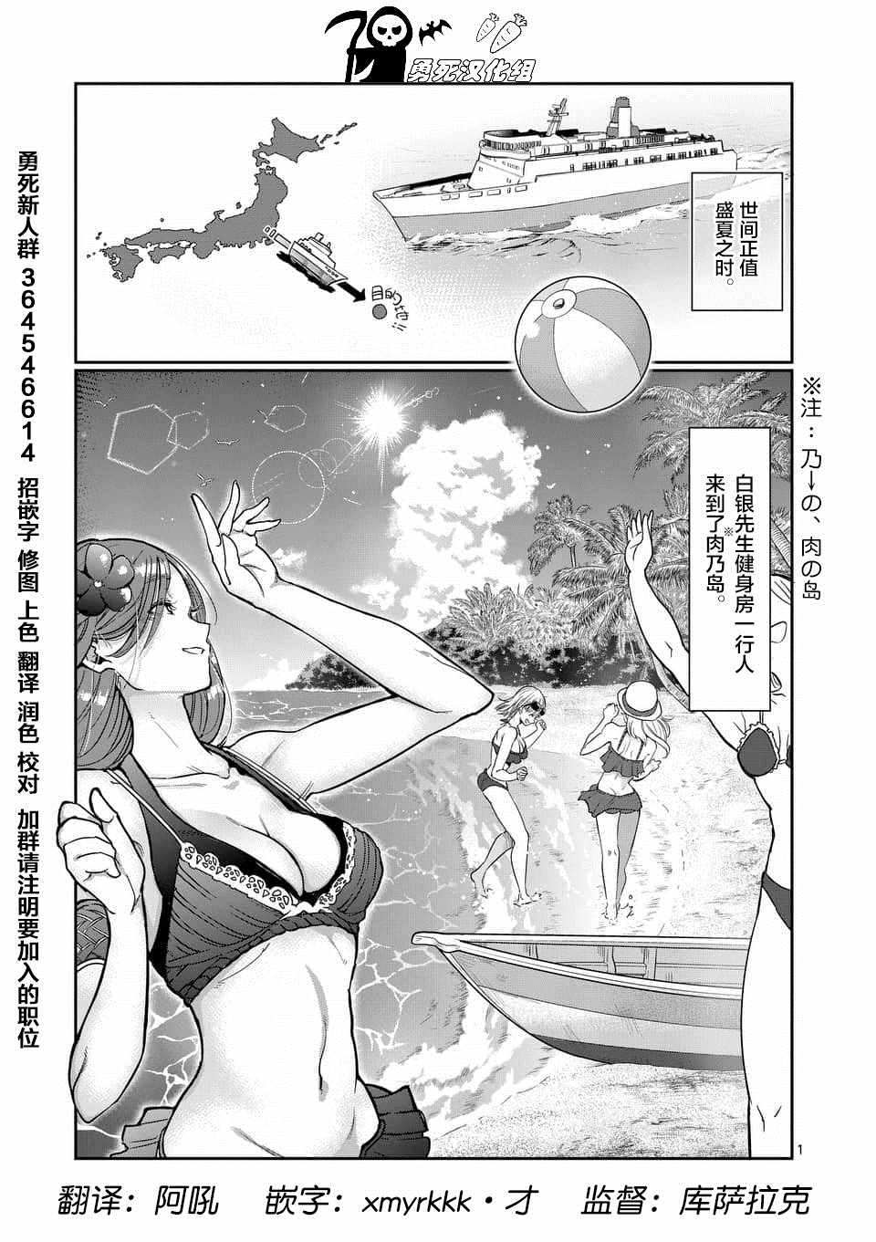 《肌肉少女：哑铃，能举多少公斤？》漫画最新章节第53话免费下拉式在线观看章节第【1】张图片