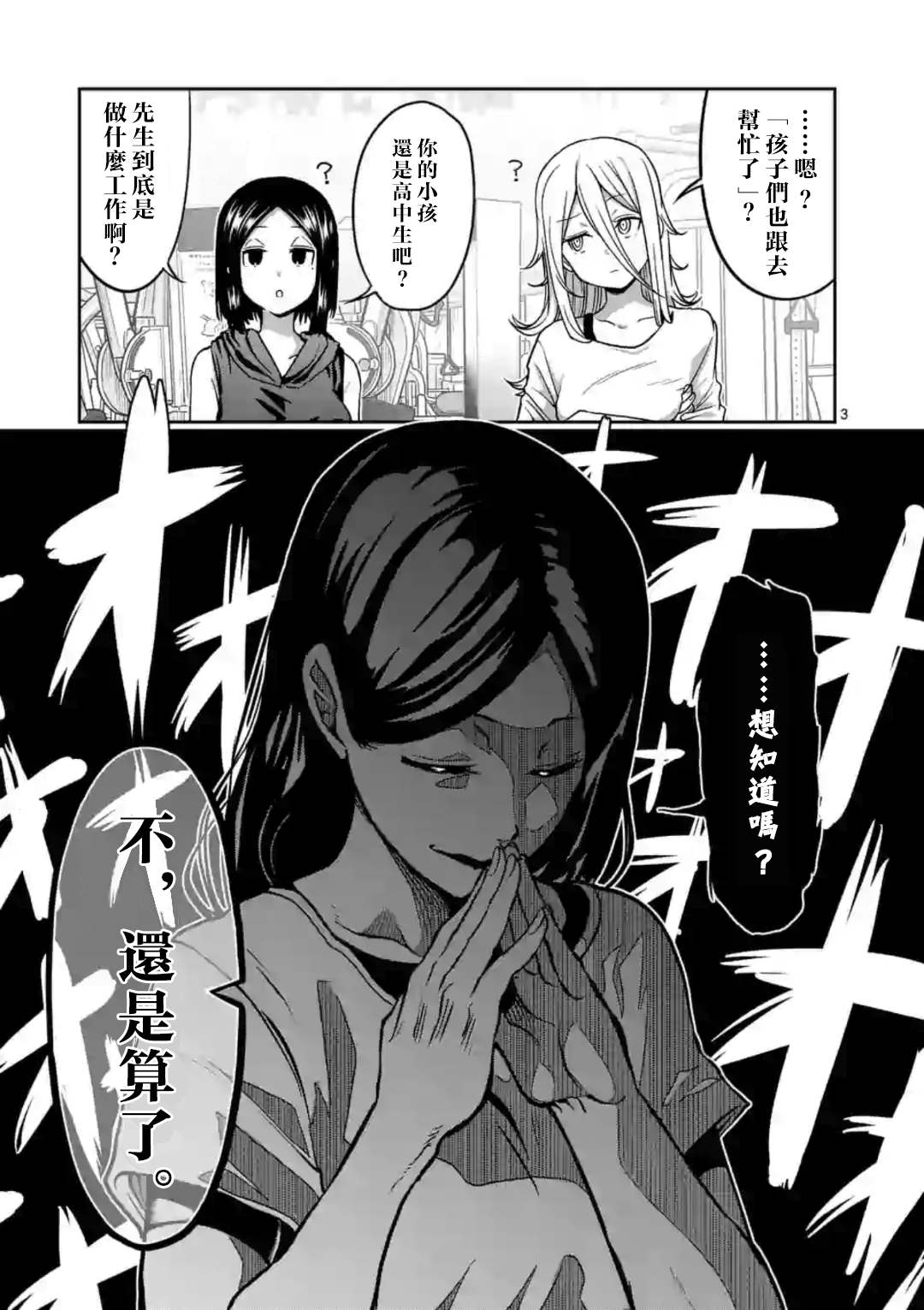 《肌肉少女：哑铃，能举多少公斤？》漫画最新章节第93话免费下拉式在线观看章节第【3】张图片