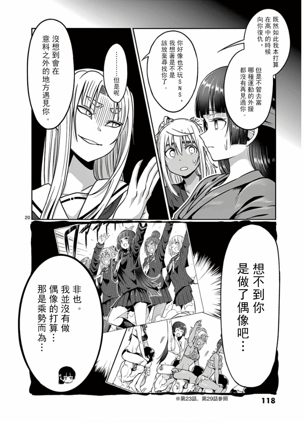 《肌肉少女：哑铃，能举多少公斤？》漫画最新章节第71话免费下拉式在线观看章节第【20】张图片