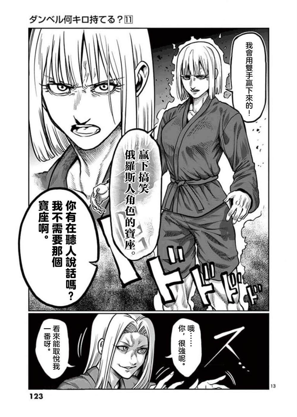 《肌肉少女：哑铃，能举多少公斤？》漫画最新章节第98话免费下拉式在线观看章节第【13】张图片