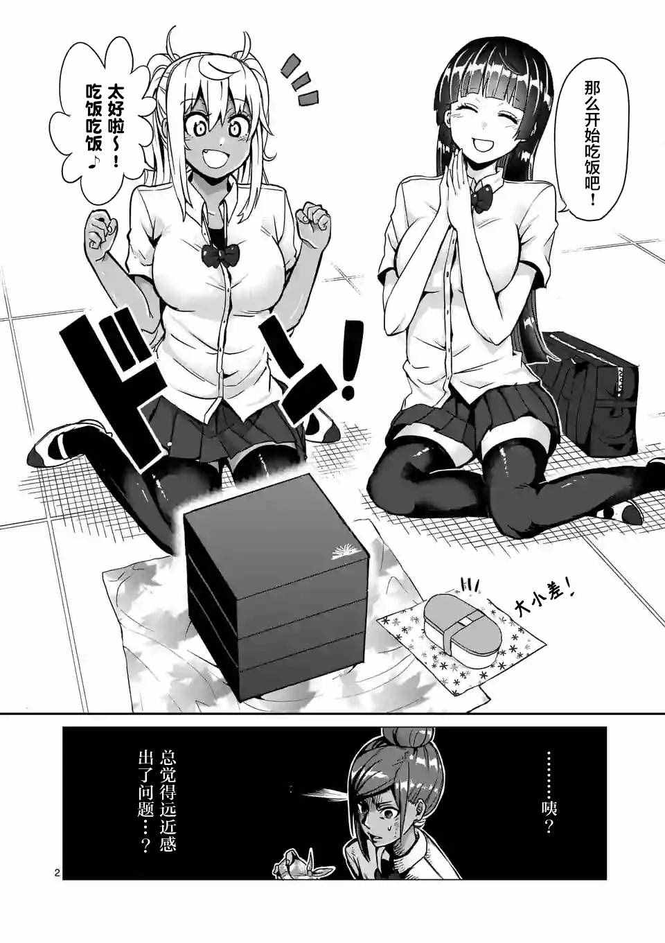 《肌肉少女：哑铃，能举多少公斤？》漫画最新章节第7话免费下拉式在线观看章节第【2】张图片