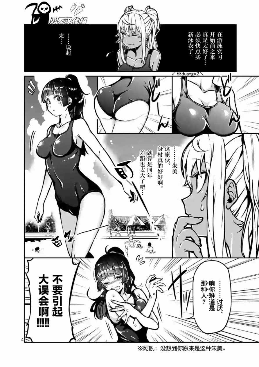 《肌肉少女：哑铃，能举多少公斤？》漫画最新章节第4话免费下拉式在线观看章节第【4】张图片