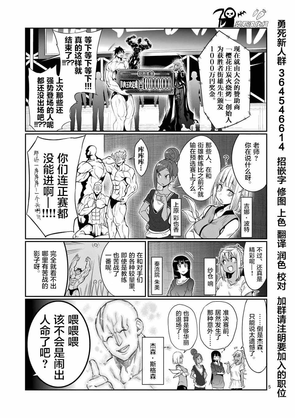 《肌肉少女：哑铃，能举多少公斤？》漫画最新章节第44话免费下拉式在线观看章节第【5】张图片