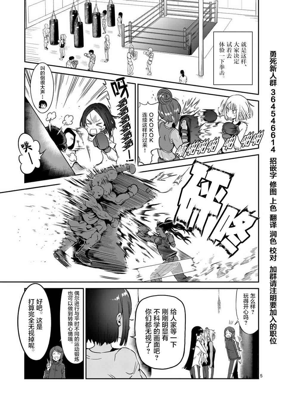 《肌肉少女：哑铃，能举多少公斤？》漫画最新章节第38话免费下拉式在线观看章节第【5】张图片