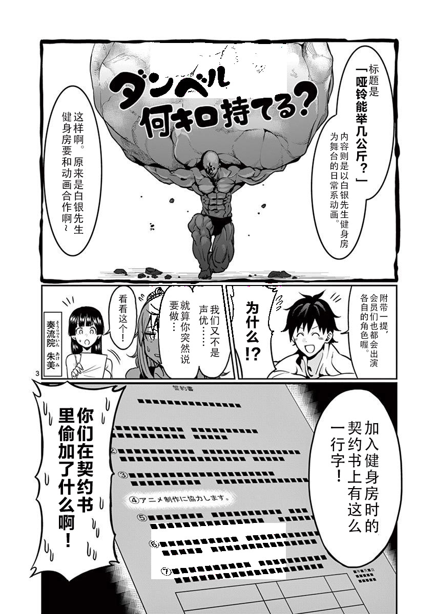 《肌肉少女：哑铃，能举多少公斤？》漫画最新章节第07卷附录免费下拉式在线观看章节第【3】张图片