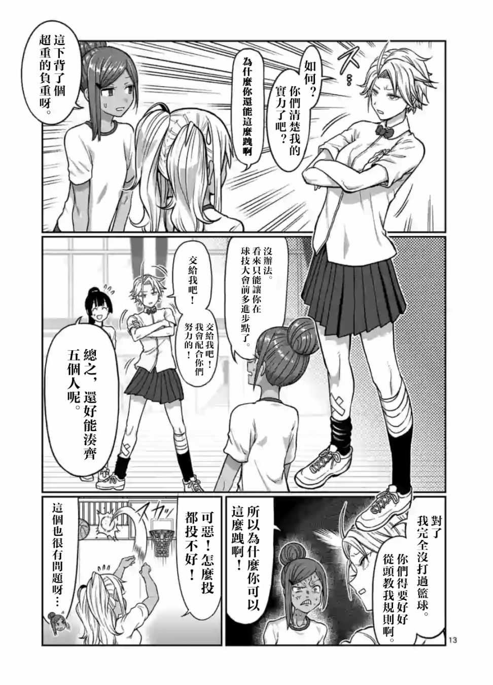 《肌肉少女：哑铃，能举多少公斤？》漫画最新章节第95话免费下拉式在线观看章节第【13】张图片