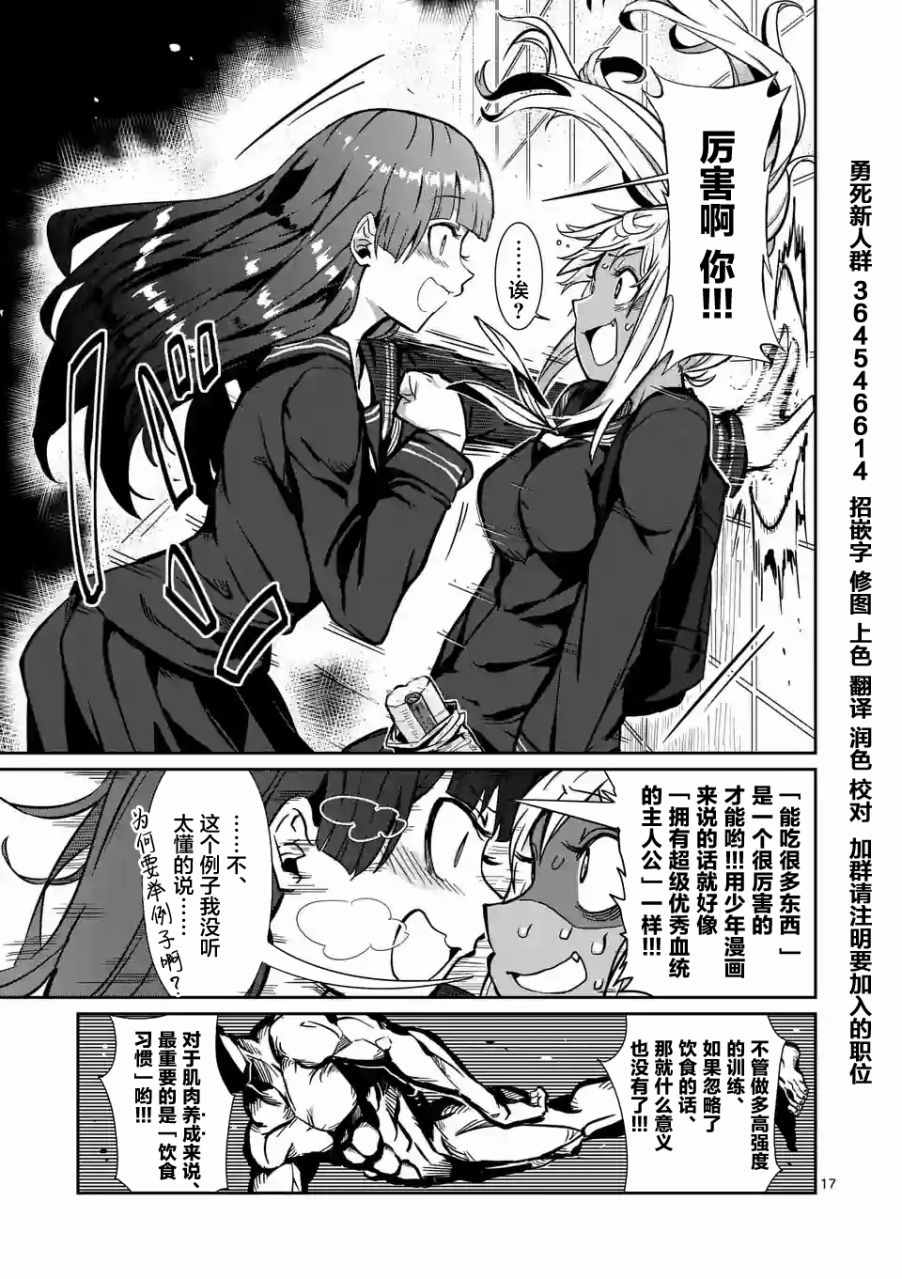 《肌肉少女：哑铃，能举多少公斤？》漫画最新章节第2话免费下拉式在线观看章节第【17】张图片