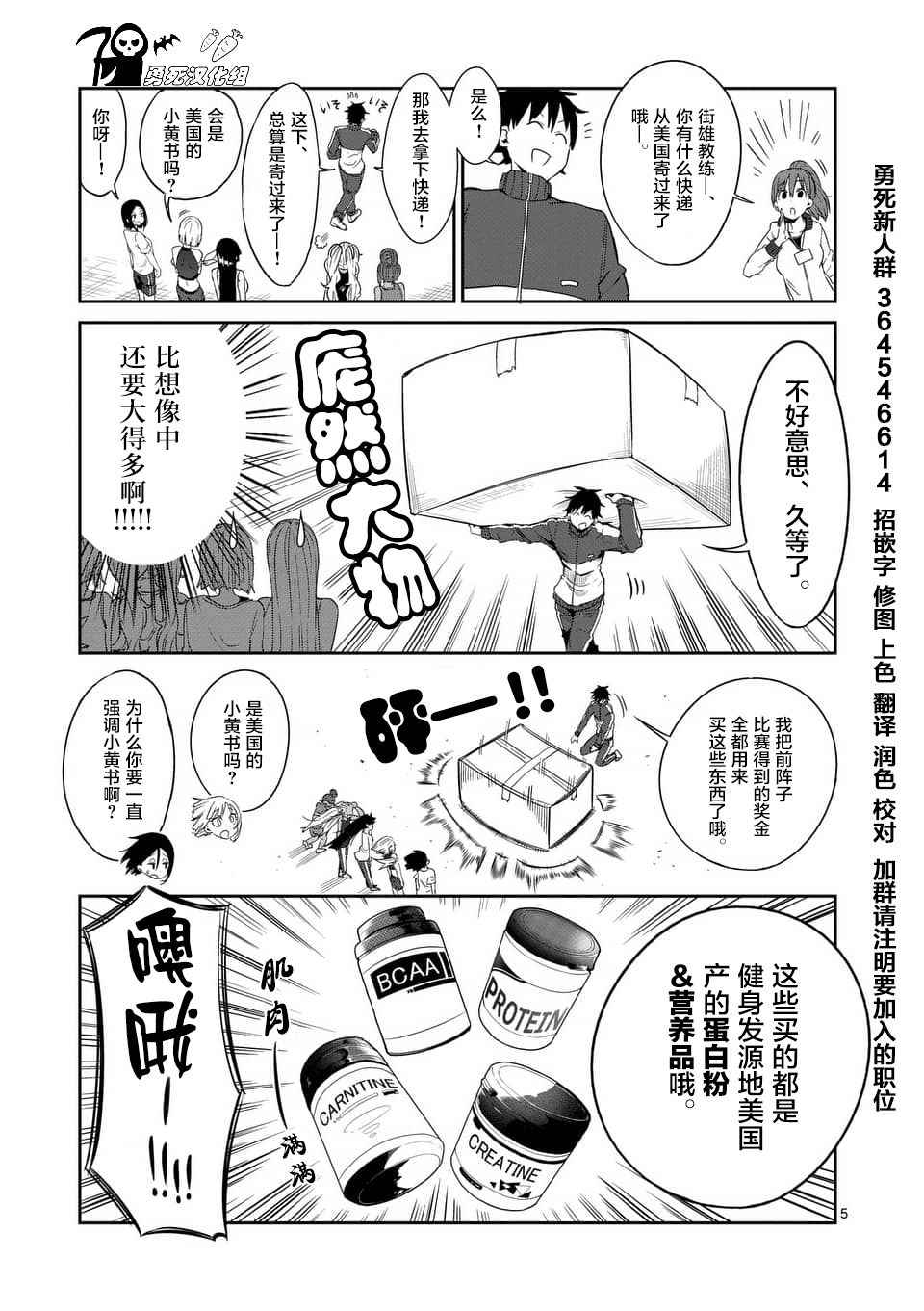 《肌肉少女：哑铃，能举多少公斤？》漫画最新章节第37话免费下拉式在线观看章节第【5】张图片