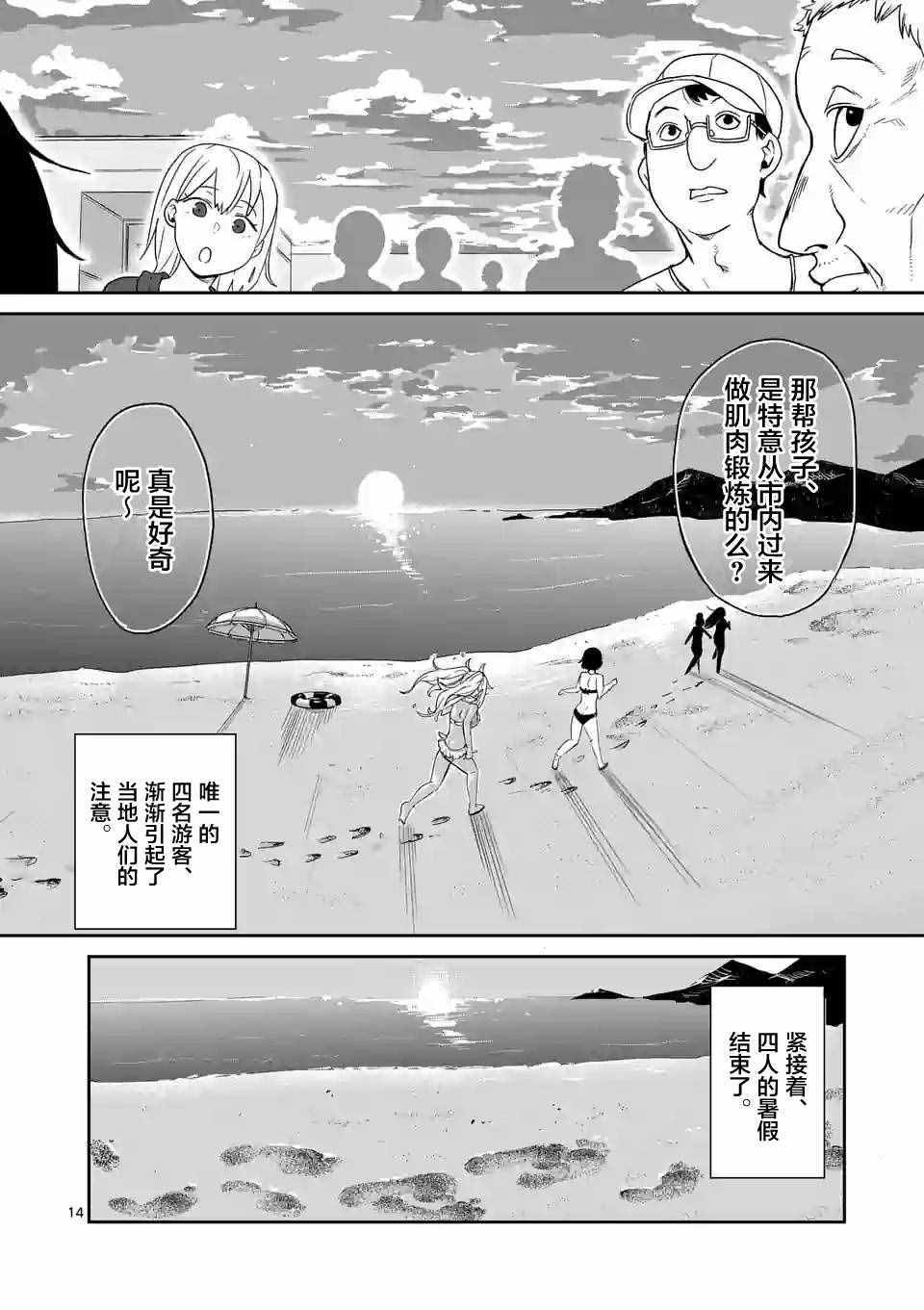 《肌肉少女：哑铃，能举多少公斤？》漫画最新章节第12话免费下拉式在线观看章节第【14】张图片