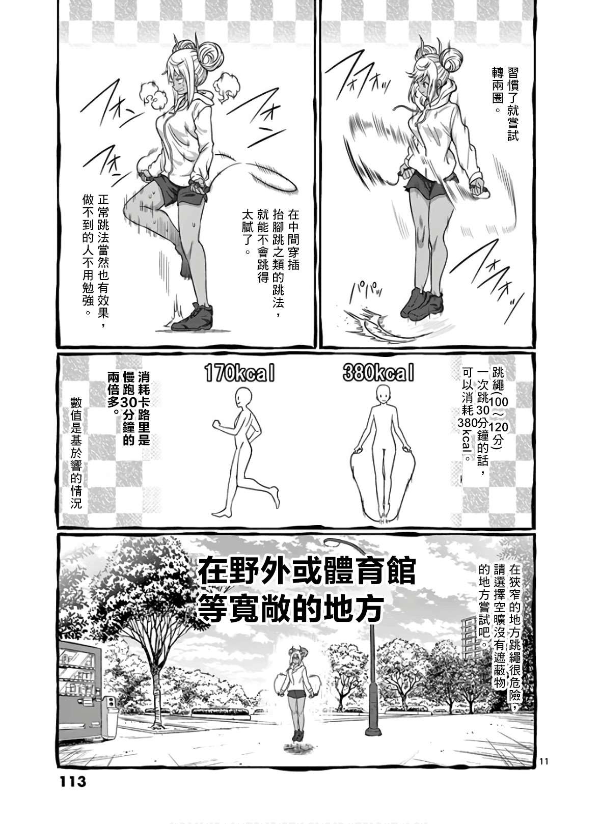 《肌肉少女：哑铃，能举多少公斤？》漫画最新章节第89话免费下拉式在线观看章节第【11】张图片