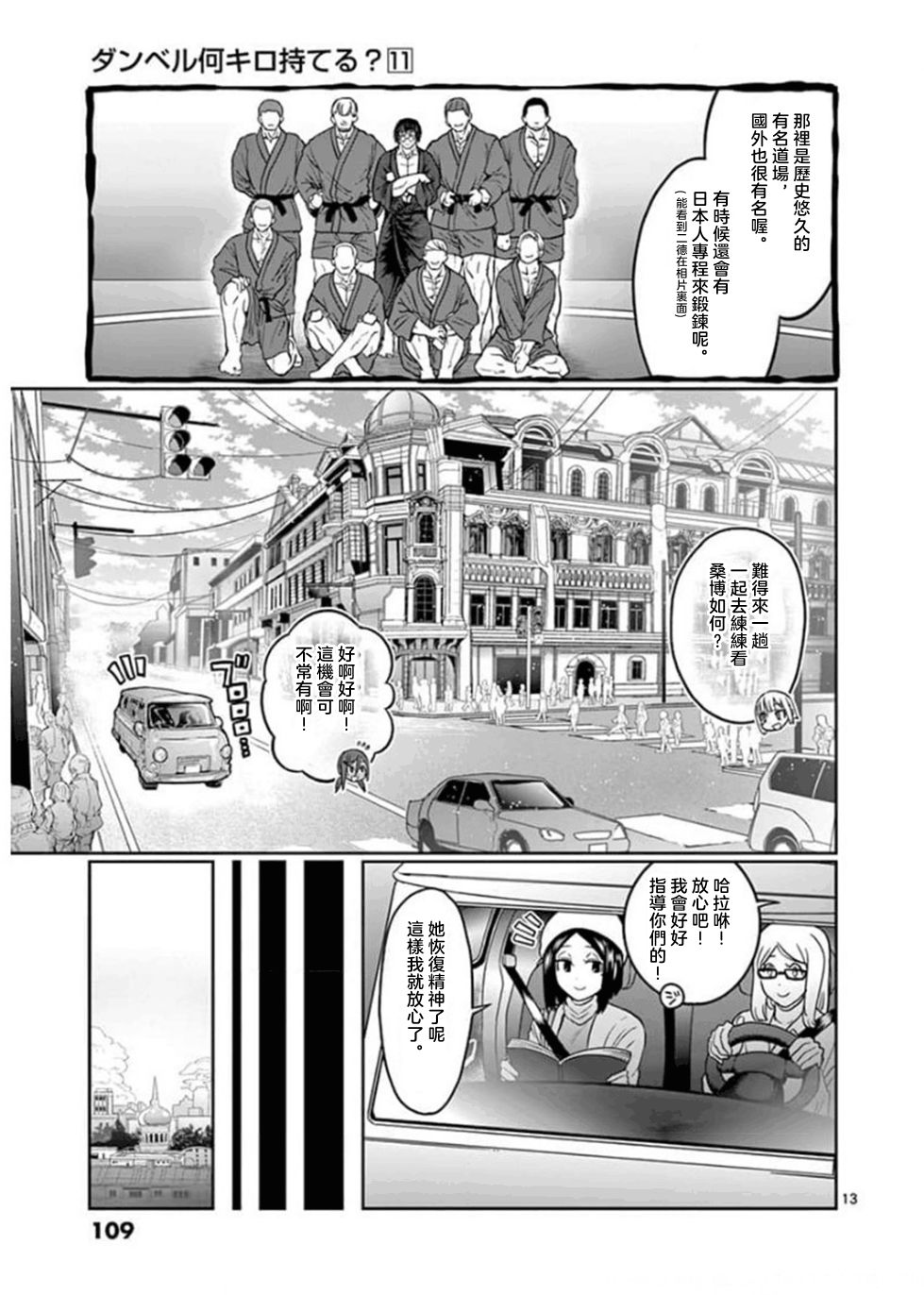 《肌肉少女：哑铃，能举多少公斤？》漫画最新章节第97话免费下拉式在线观看章节第【13】张图片