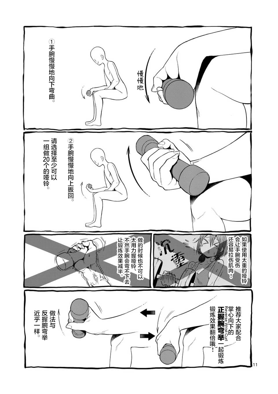 《肌肉少女：哑铃，能举多少公斤？》漫画最新章节第46话免费下拉式在线观看章节第【11】张图片