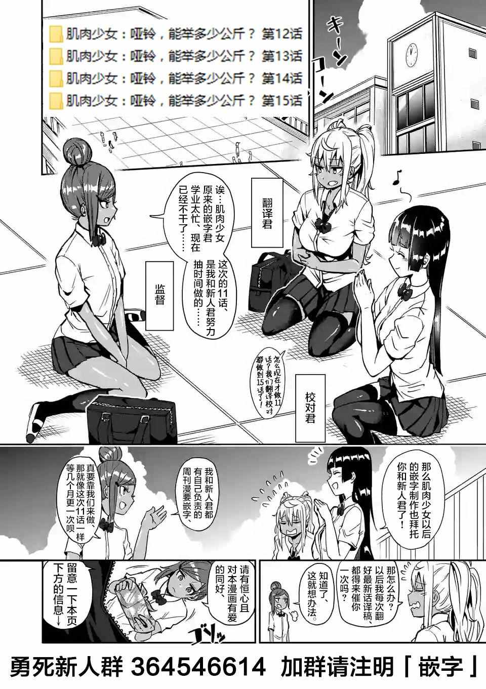 《肌肉少女：哑铃，能举多少公斤？》漫画最新章节第11话免费下拉式在线观看章节第【16】张图片