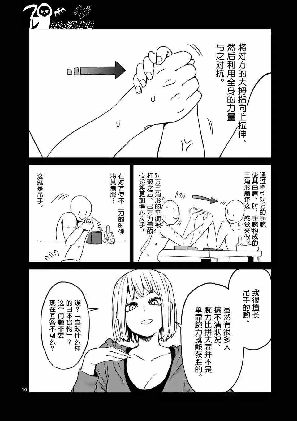 《肌肉少女：哑铃，能举多少公斤？》漫画最新章节第18话免费下拉式在线观看章节第【10】张图片