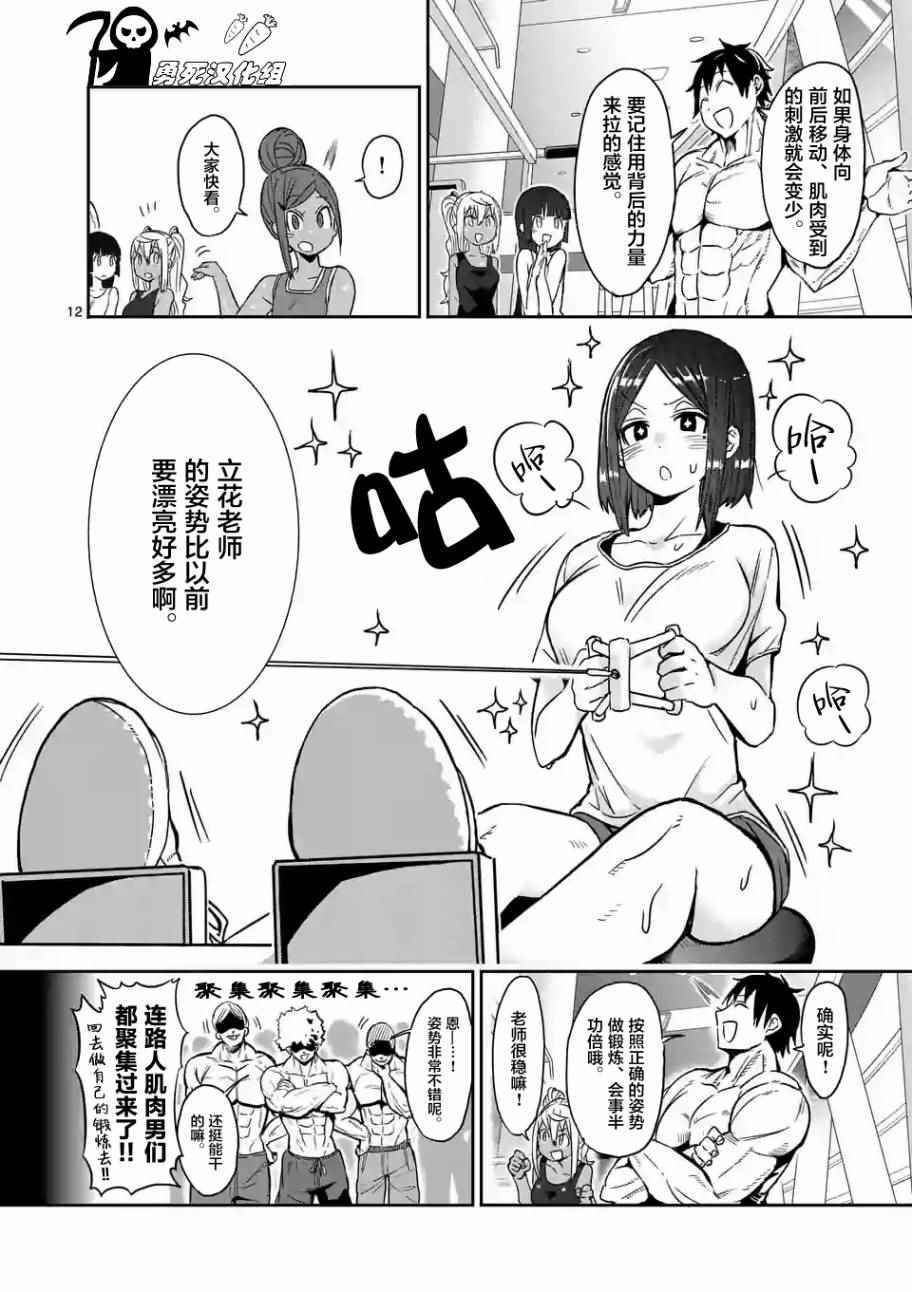 《肌肉少女：哑铃，能举多少公斤？》漫画最新章节第21话免费下拉式在线观看章节第【12】张图片