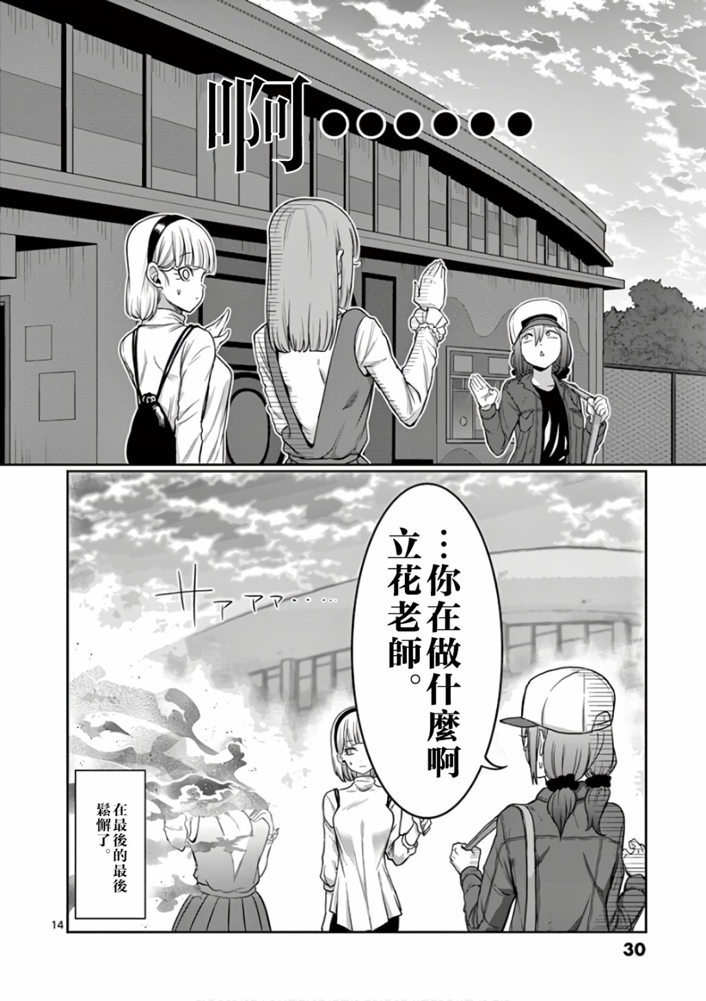 《肌肉少女：哑铃，能举多少公斤？》漫画最新章节第83话免费下拉式在线观看章节第【14】张图片