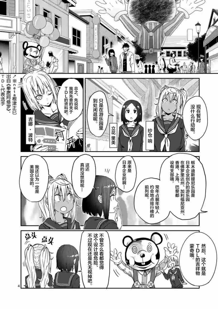 《肌肉少女：哑铃，能举多少公斤？》漫画最新章节第26话免费下拉式在线观看章节第【4】张图片