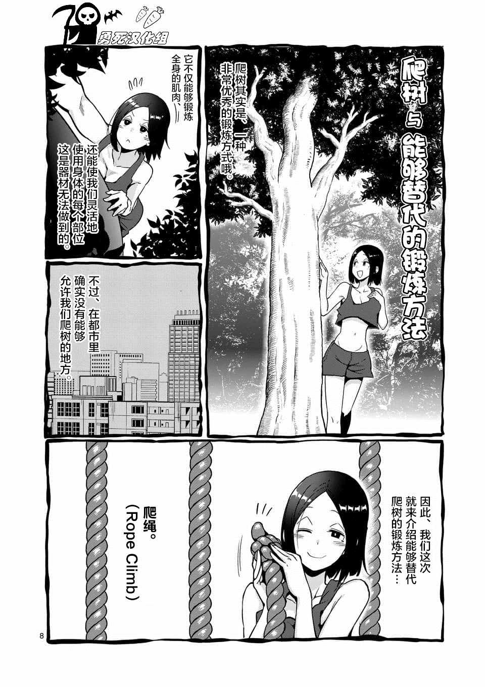 《肌肉少女：哑铃，能举多少公斤？》漫画最新章节第49话免费下拉式在线观看章节第【8】张图片