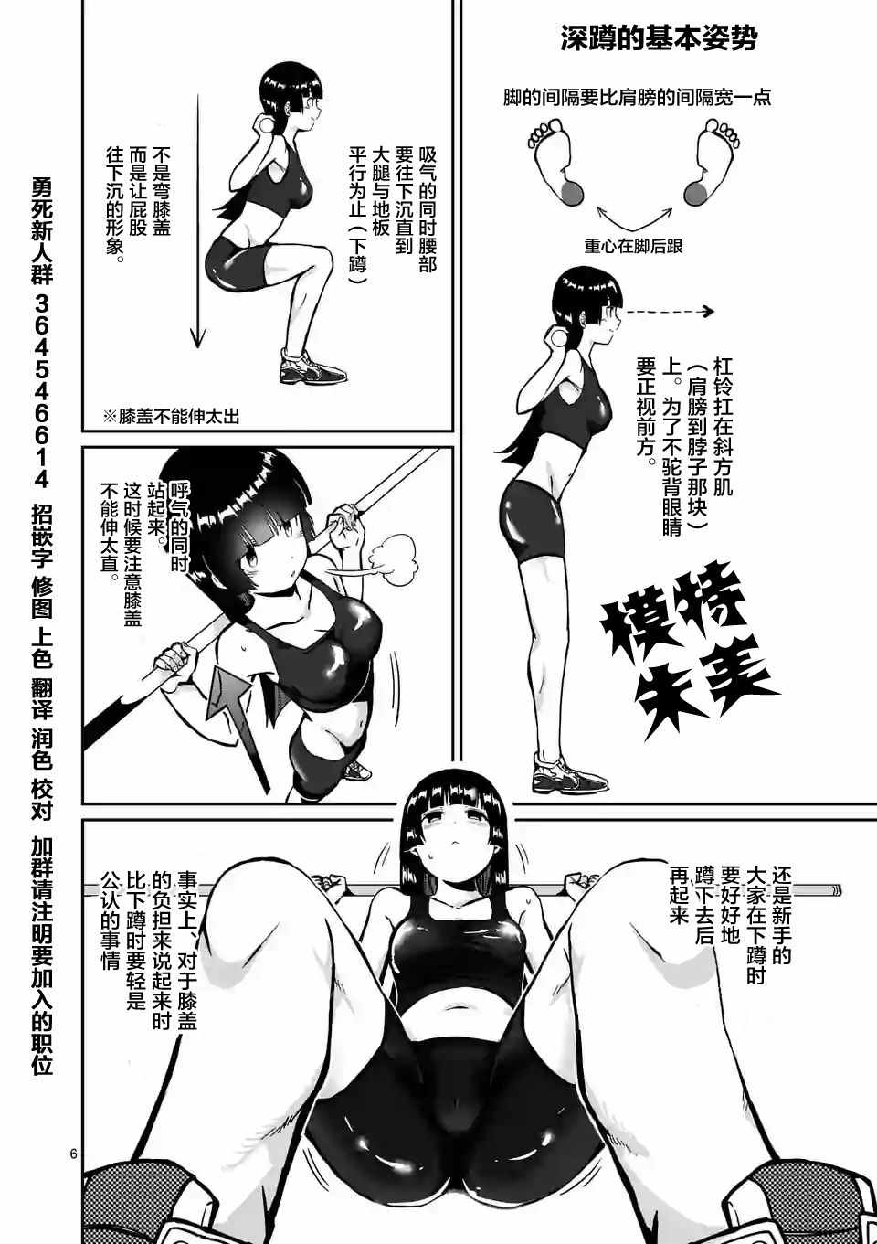 《肌肉少女：哑铃，能举多少公斤？》漫画最新章节第3话免费下拉式在线观看章节第【6】张图片