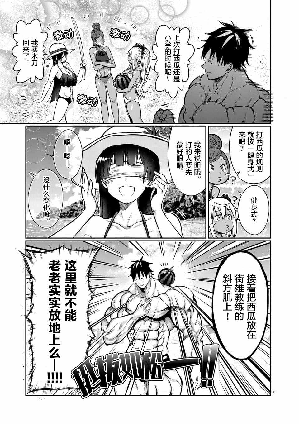 《肌肉少女：哑铃，能举多少公斤？》漫画最新章节第53话免费下拉式在线观看章节第【7】张图片