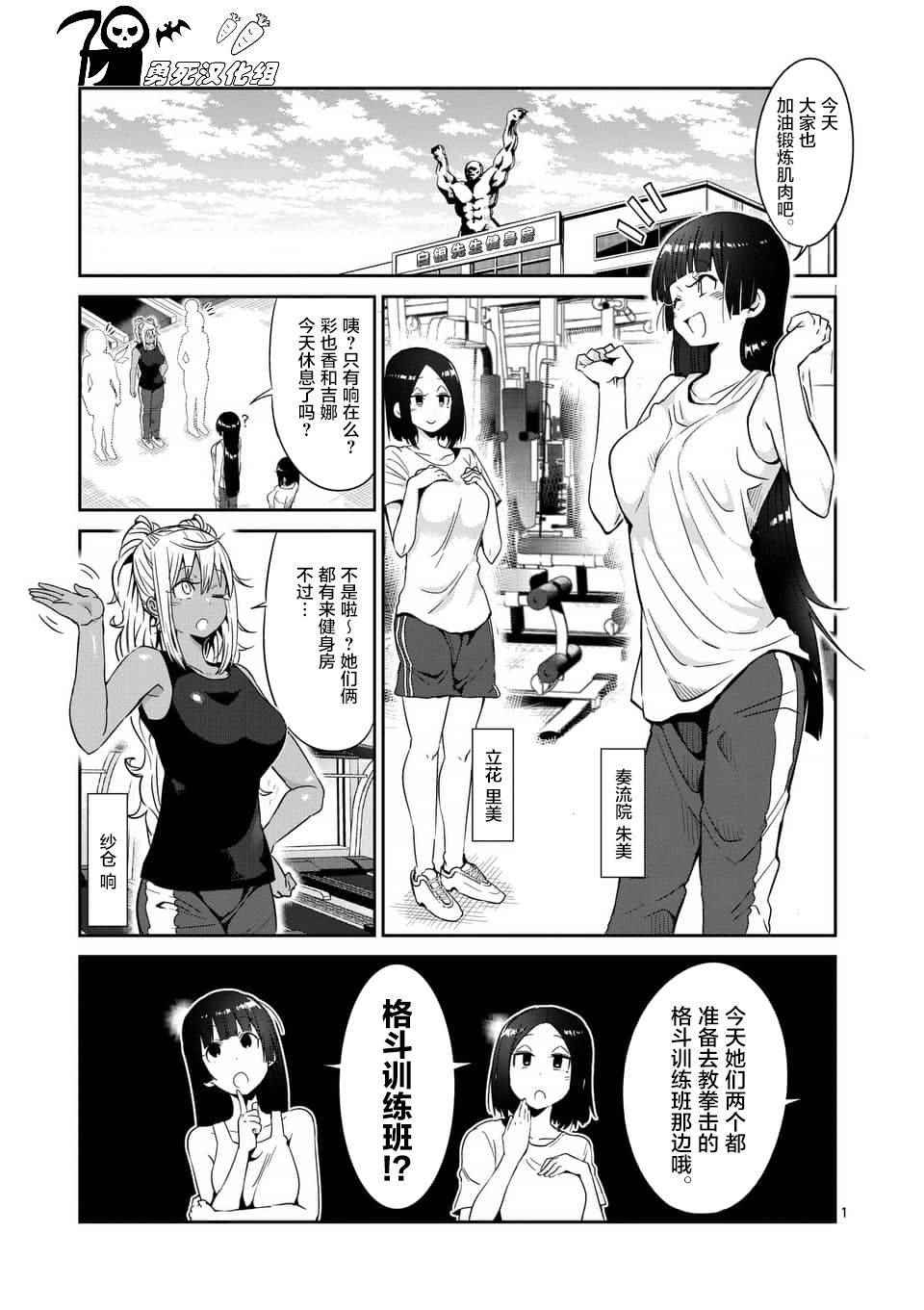 《肌肉少女：哑铃，能举多少公斤？》漫画最新章节第38话免费下拉式在线观看章节第【1】张图片