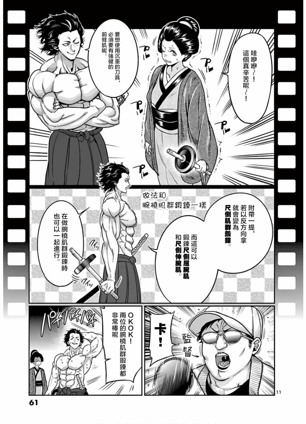 《肌肉少女：哑铃，能举多少公斤？》漫画最新章节第76话免费下拉式在线观看章节第【10】张图片