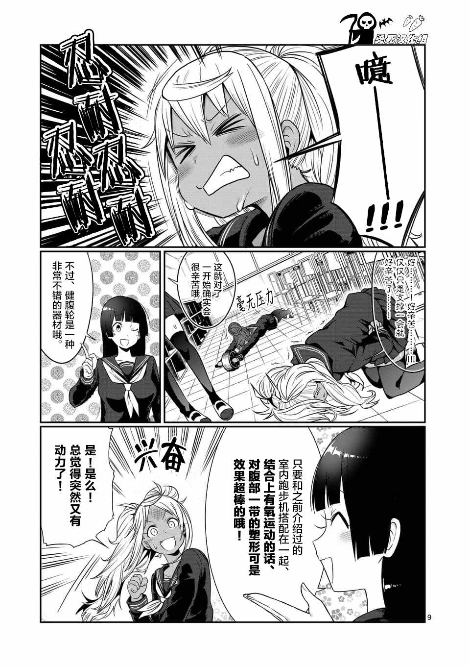 《肌肉少女：哑铃，能举多少公斤？》漫画最新章节第41话免费下拉式在线观看章节第【9】张图片