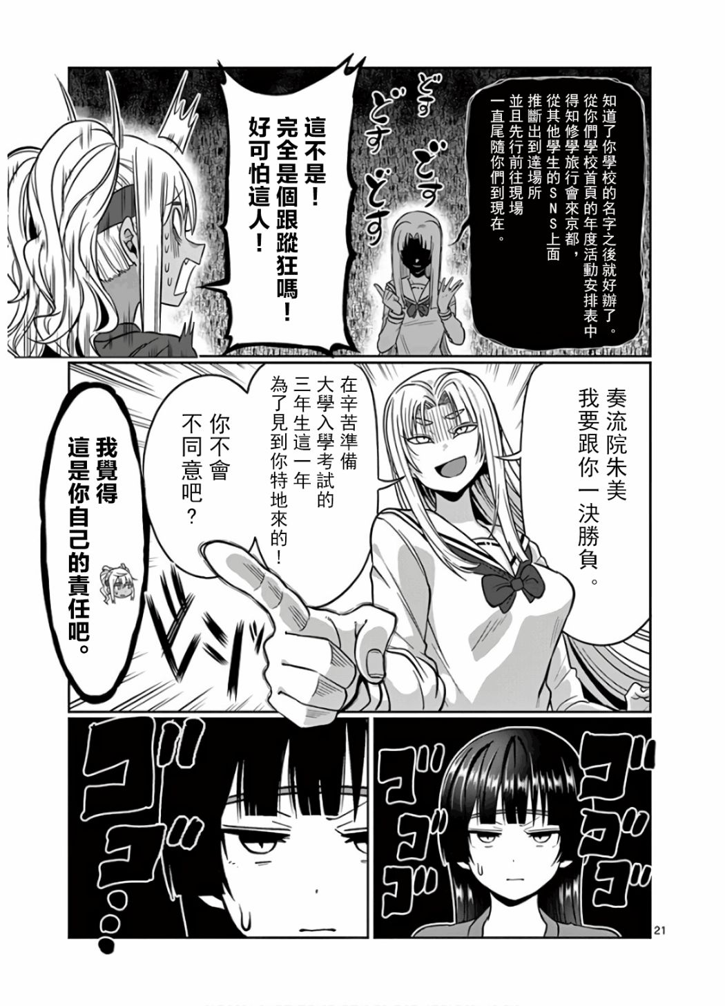 《肌肉少女：哑铃，能举多少公斤？》漫画最新章节第71话免费下拉式在线观看章节第【21】张图片