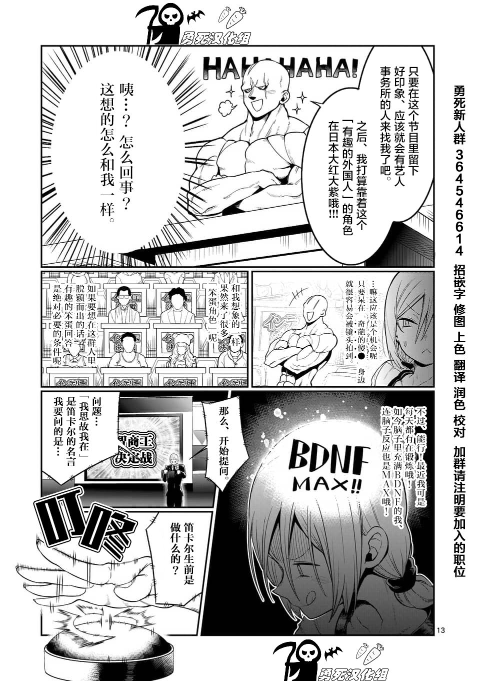 《肌肉少女：哑铃，能举多少公斤？》漫画最新章节第47话免费下拉式在线观看章节第【13】张图片