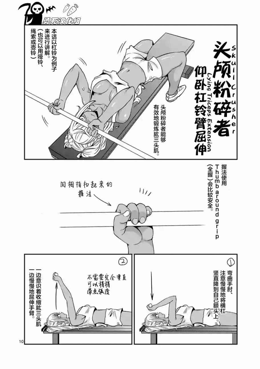 《肌肉少女：哑铃，能举多少公斤？》漫画最新章节第24话免费下拉式在线观看章节第【10】张图片