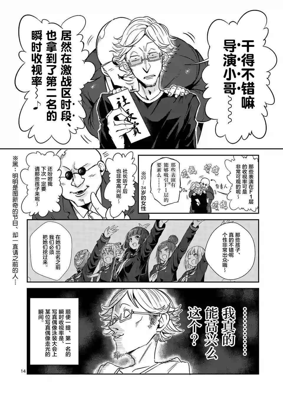 《肌肉少女：哑铃，能举多少公斤？》漫画最新章节第29话免费下拉式在线观看章节第【14】张图片