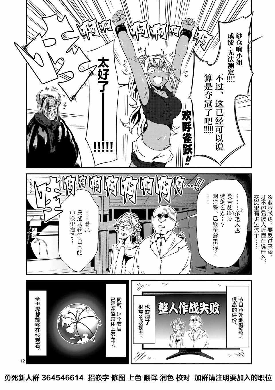 《肌肉少女：哑铃，能举多少公斤？》漫画最新章节第39话免费下拉式在线观看章节第【12】张图片