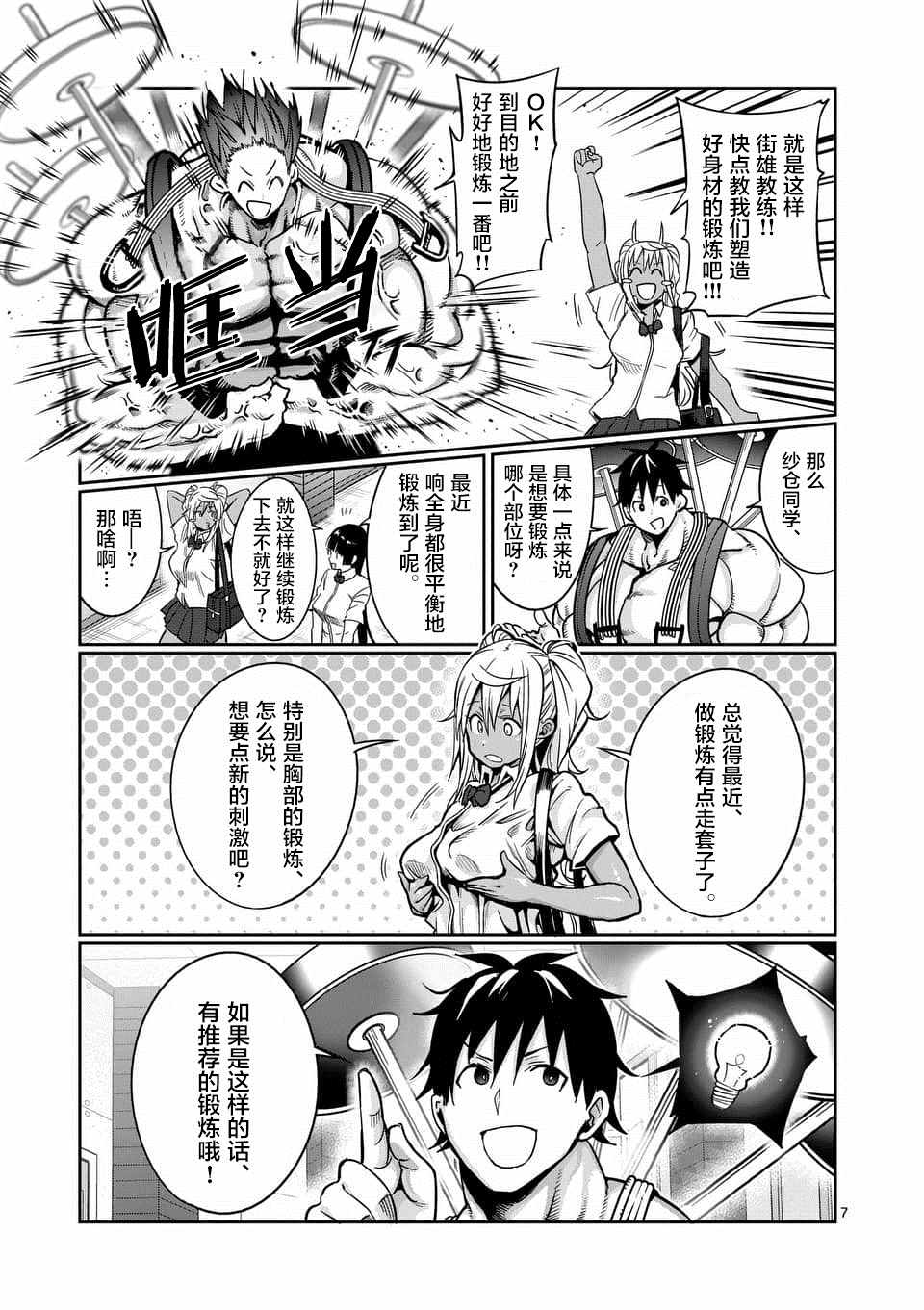 《肌肉少女：哑铃，能举多少公斤？》漫画最新章节第52话免费下拉式在线观看章节第【7】张图片