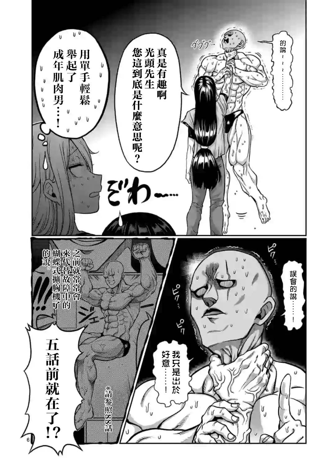 《肌肉少女：哑铃，能举多少公斤？》漫画最新章节第93话免费下拉式在线观看章节第【6】张图片