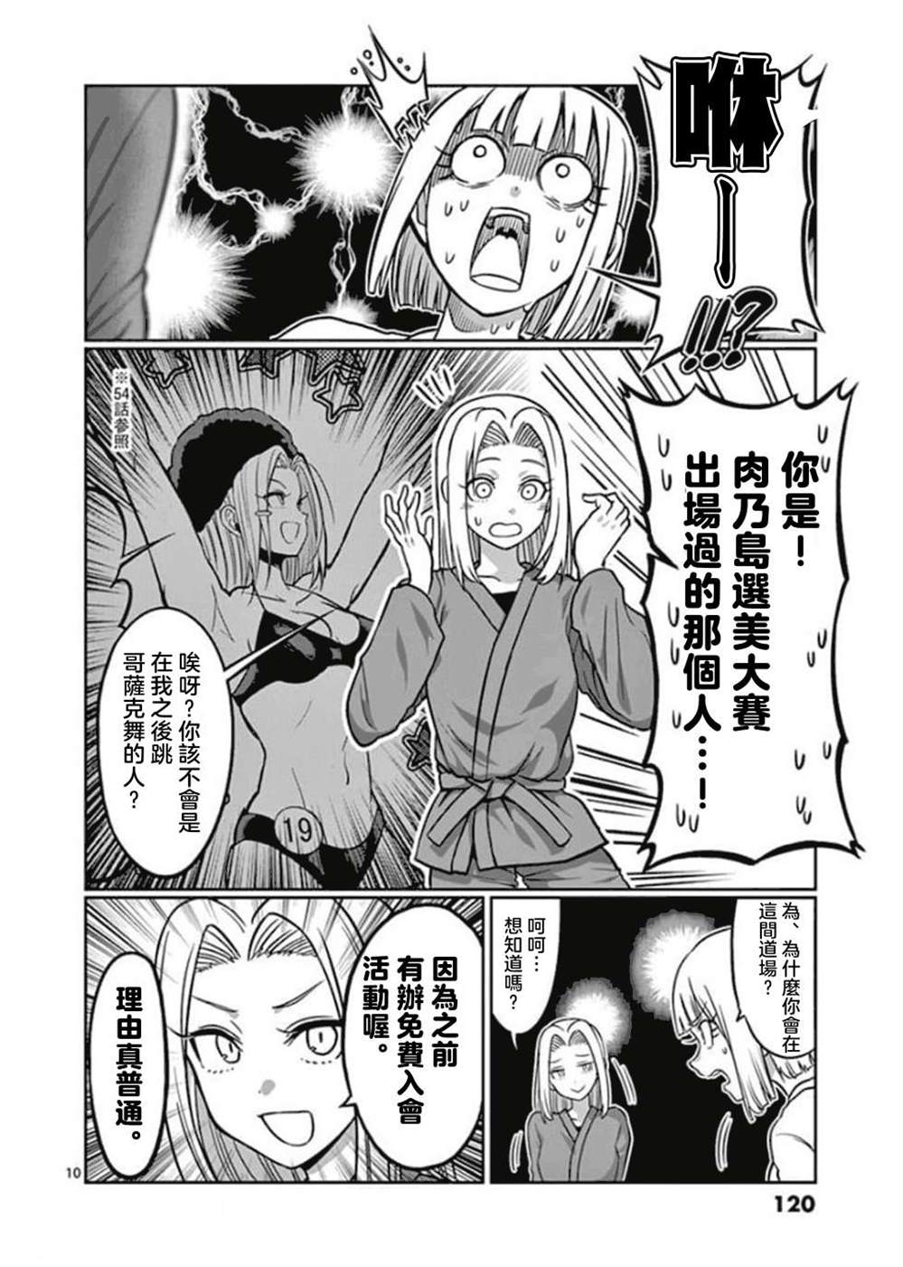 《肌肉少女：哑铃，能举多少公斤？》漫画最新章节第98话免费下拉式在线观看章节第【10】张图片