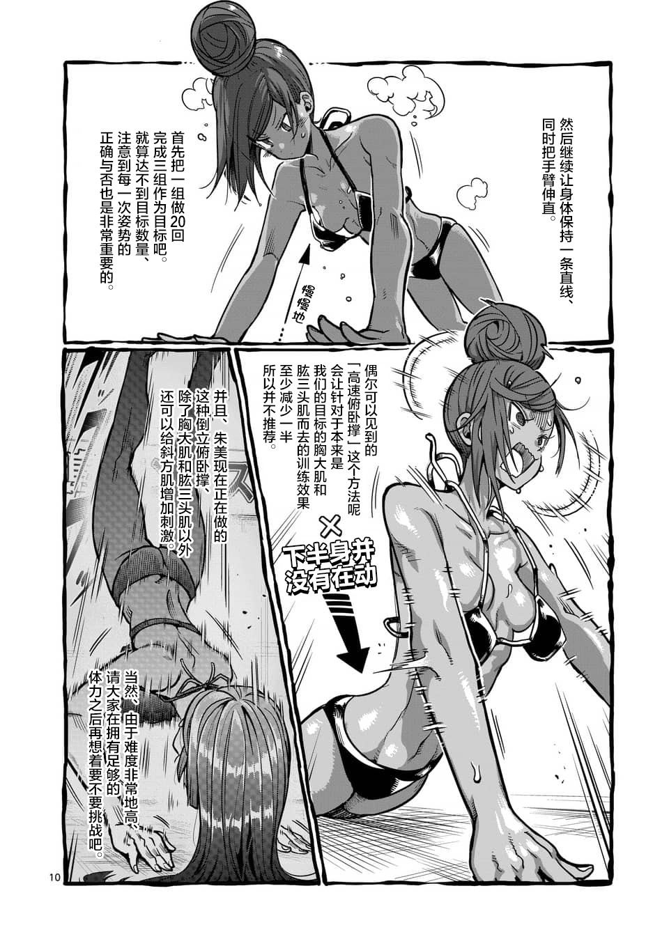 《肌肉少女：哑铃，能举多少公斤？》漫画最新章节第54话免费下拉式在线观看章节第【10】张图片