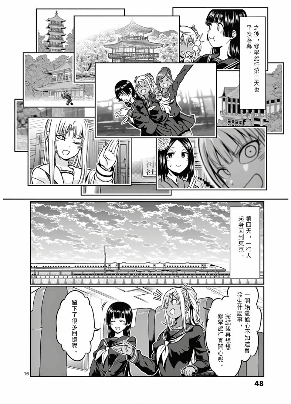 《肌肉少女：哑铃，能举多少公斤？》漫画最新章节第75话免费下拉式在线观看章节第【16】张图片