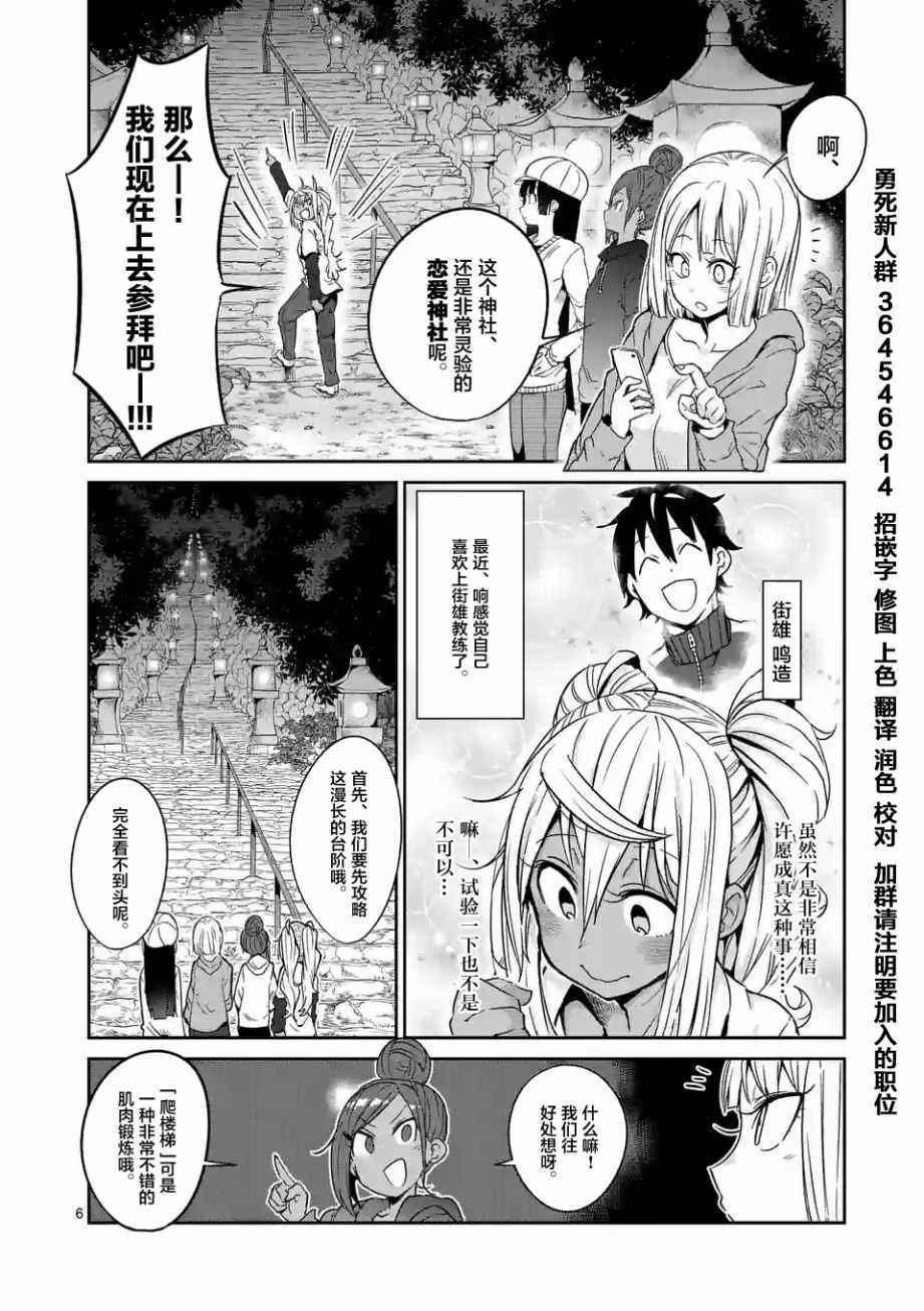 《肌肉少女：哑铃，能举多少公斤？》漫画最新章节第27话免费下拉式在线观看章节第【6】张图片