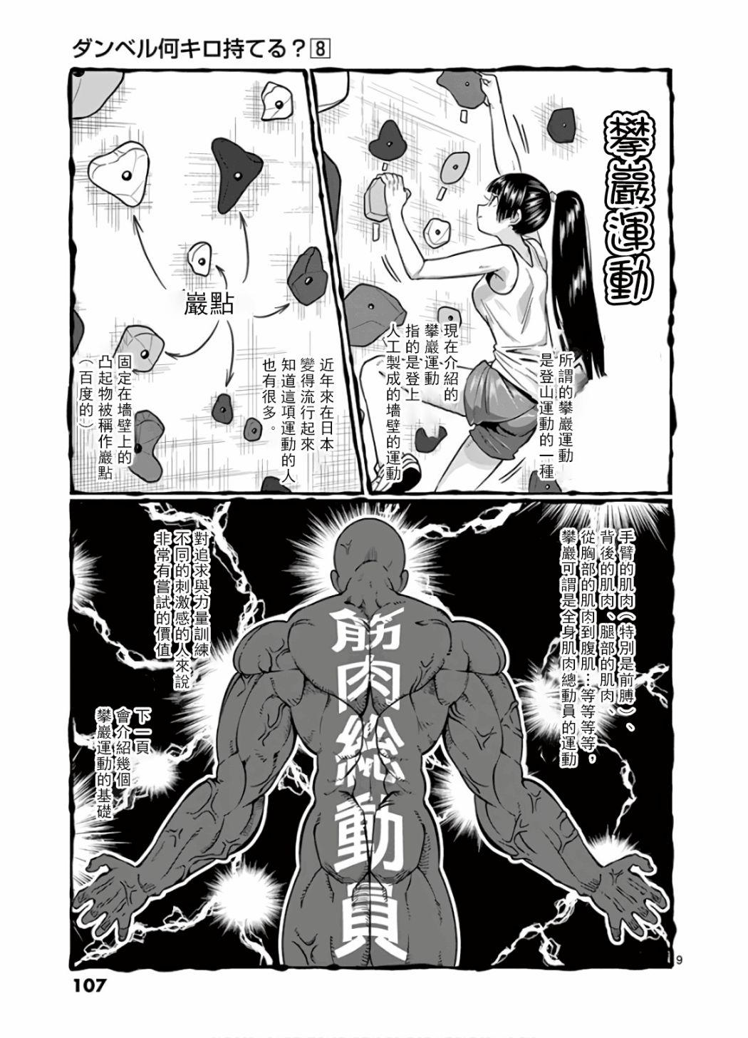 《肌肉少女：哑铃，能举多少公斤？》漫画最新章节第71话免费下拉式在线观看章节第【9】张图片