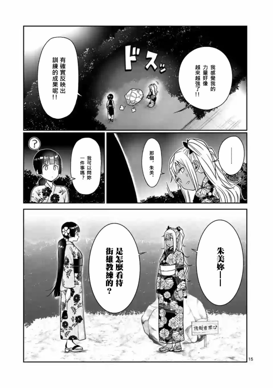 《肌肉少女：哑铃，能举多少公斤？》漫画最新章节第60话免费下拉式在线观看章节第【15】张图片